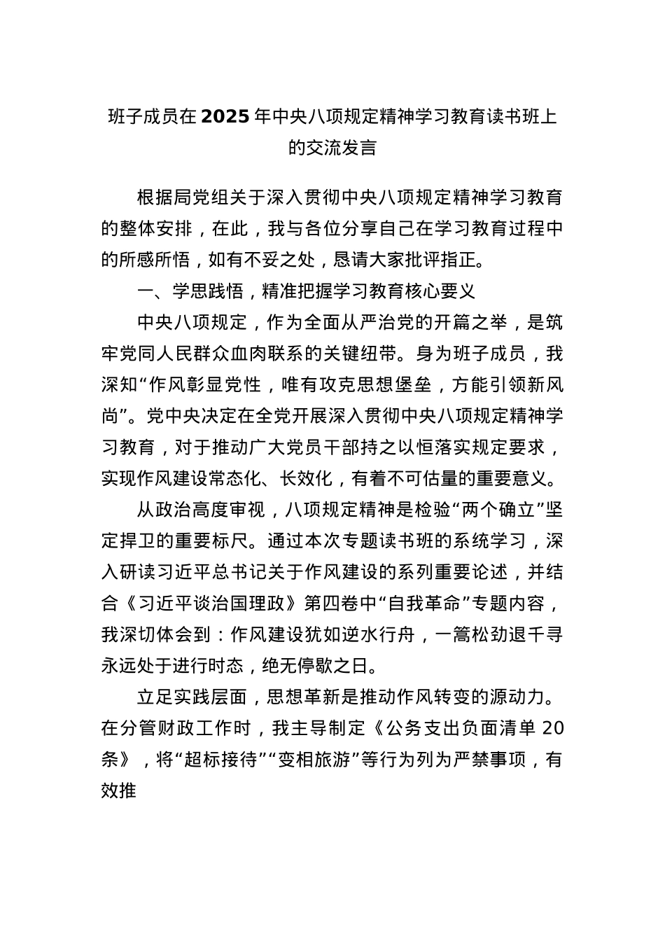 班子成员在 2025 年中央BXGD精神学习教育读书班上的交流发言.docx_第1页
