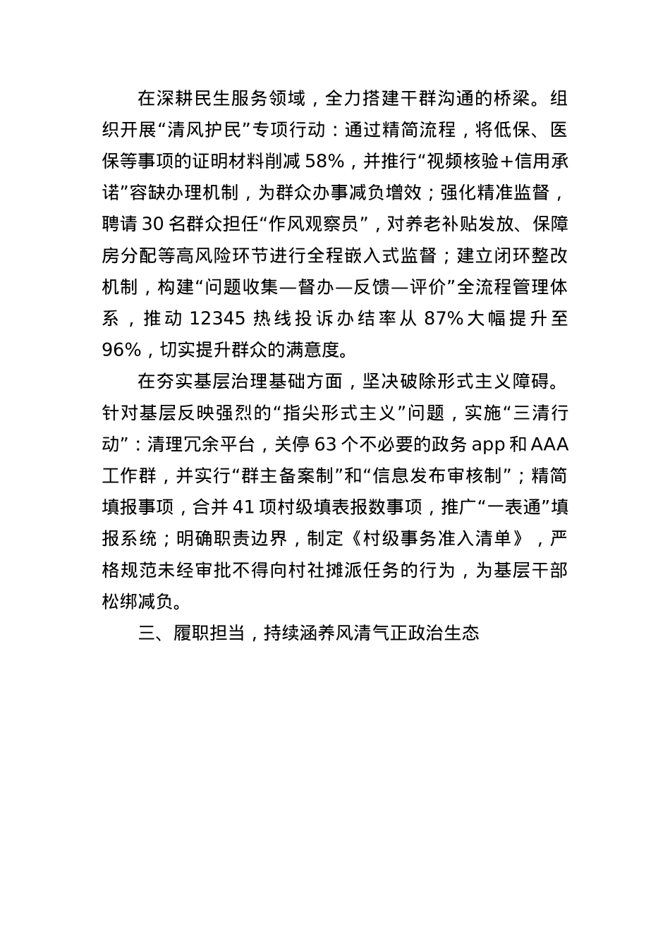 班子成员在 2025 年中央BXGD精神学习教育读书班上的交流发言.docx_第3页