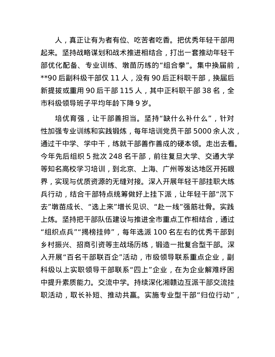 在全市干部选育管用机制建设工作推进会上的交流发言.docx_第2页