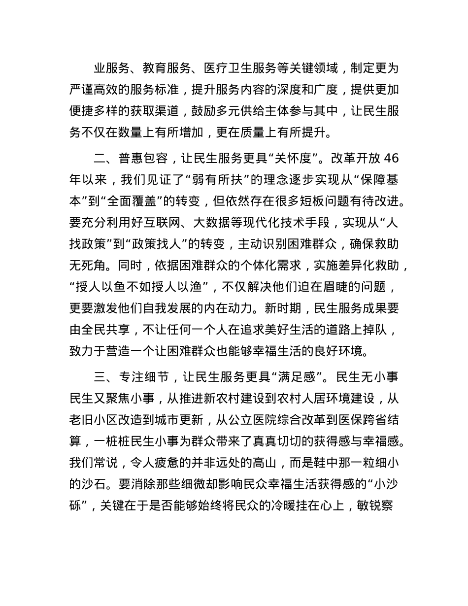 县委X校校长学习二十届三中全会精神研讨发言：乘改革之风  暖群众之心.docx_第2页