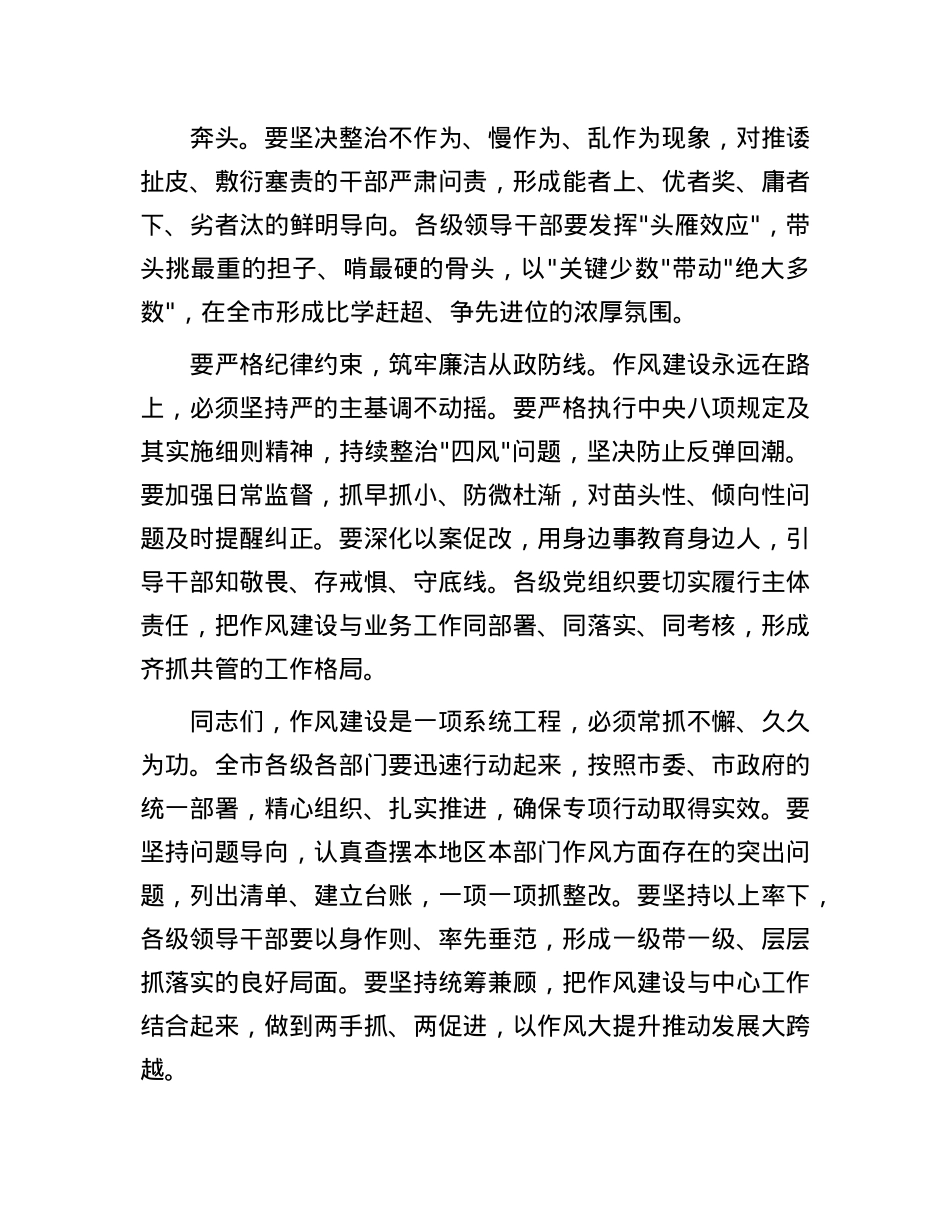 在全市干部作风大提升专项行动动员会上的讲话(1).docx_第3页