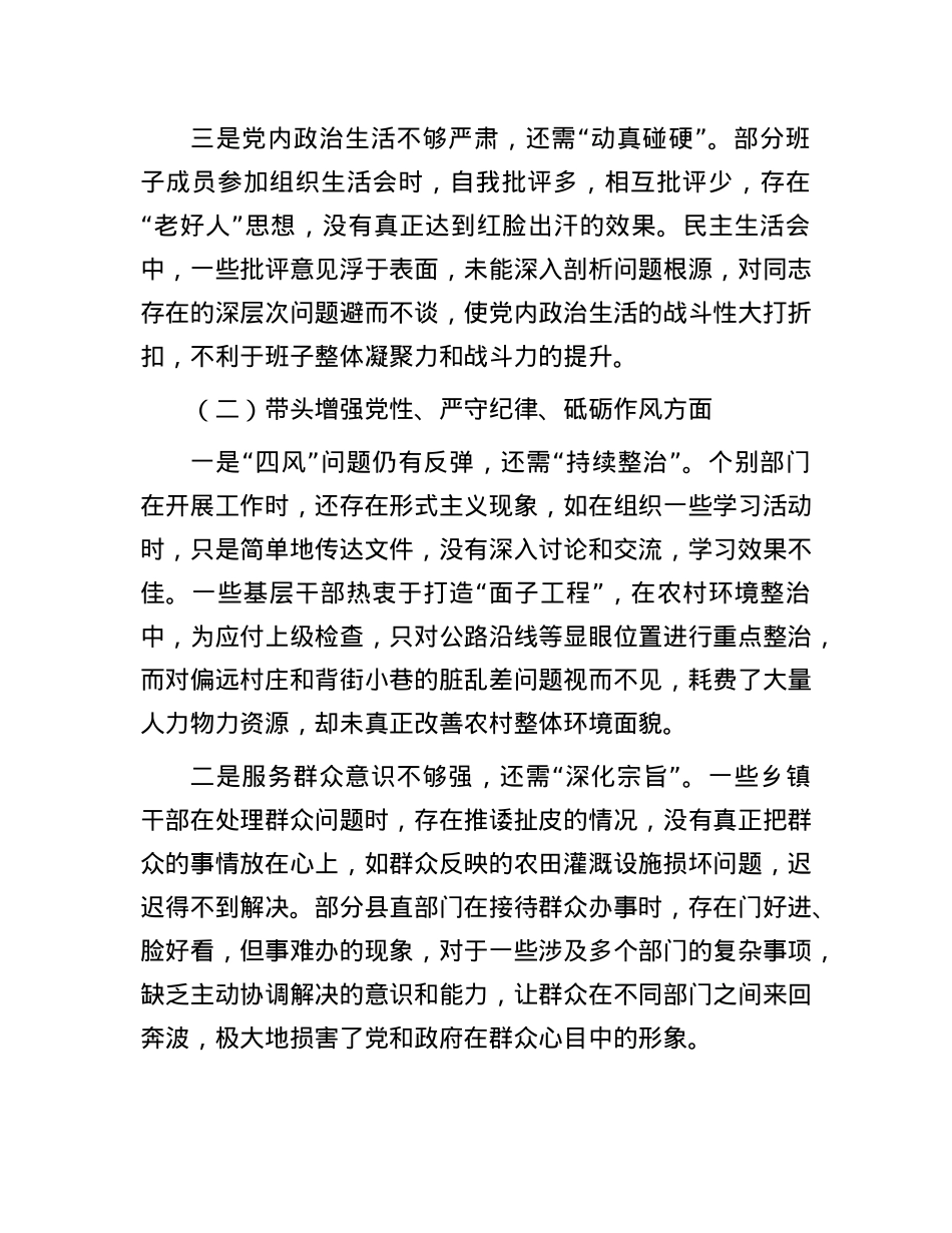 县委班子2024年民主生活会对照检查发言材料.docx_第2页