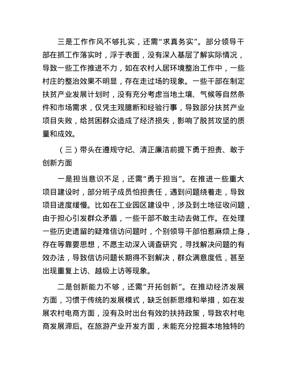 县委班子2024年民主生活会对照检查发言材料.docx_第3页