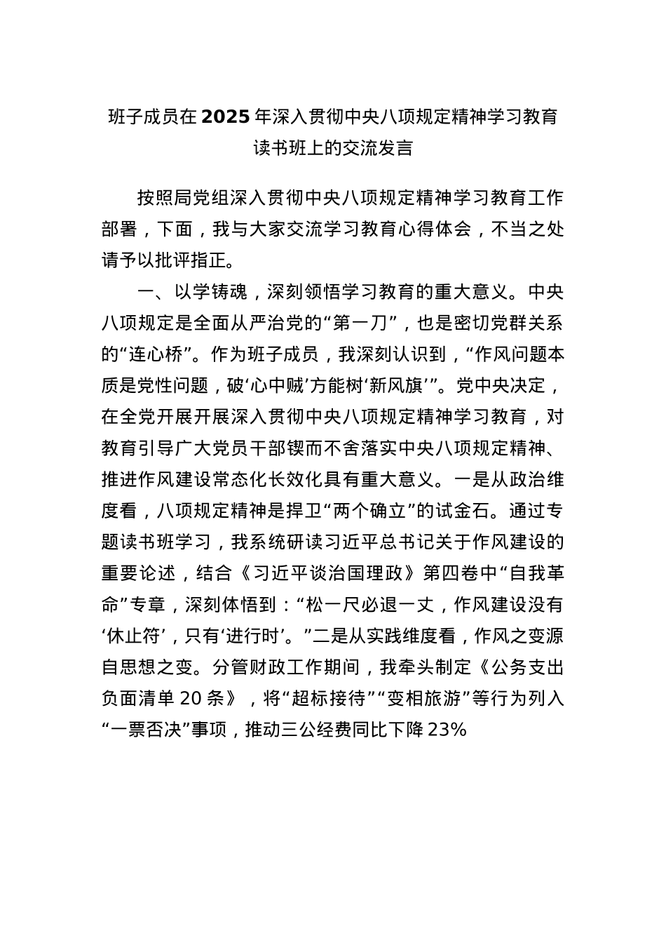 班子成员在2025年深入贯彻中央BXGD精神学习教育读书班上的交流发言.docx_第1页