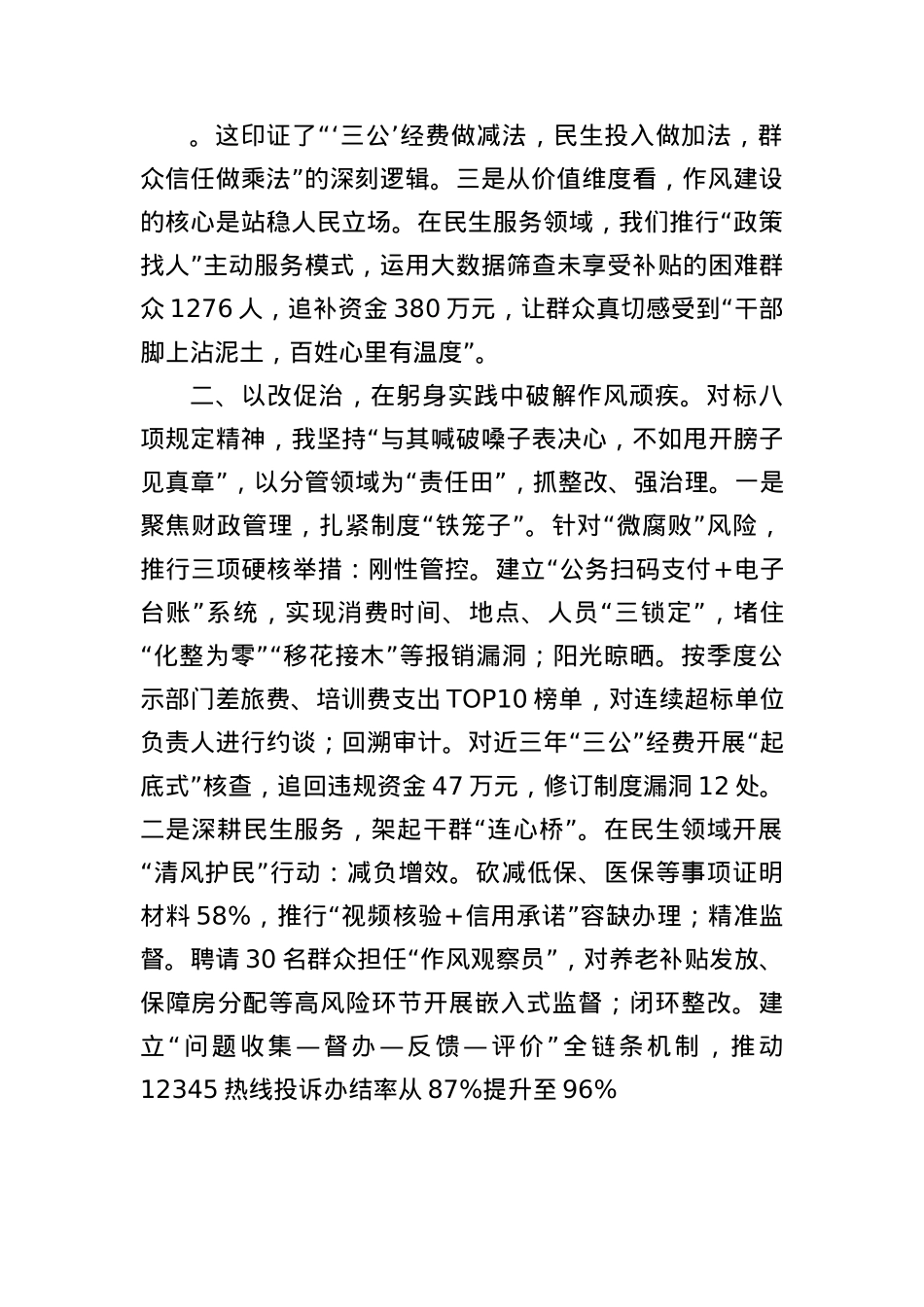 班子成员在2025年深入贯彻中央BXGD精神学习教育读书班上的交流发言.docx_第2页