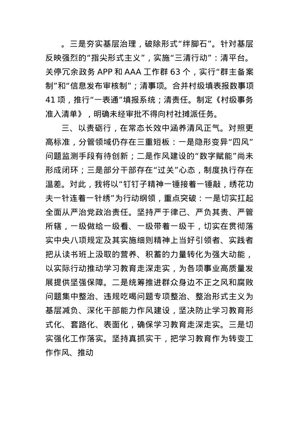 班子成员在2025年深入贯彻中央BXGD精神学习教育读书班上的交流发言.docx_第3页