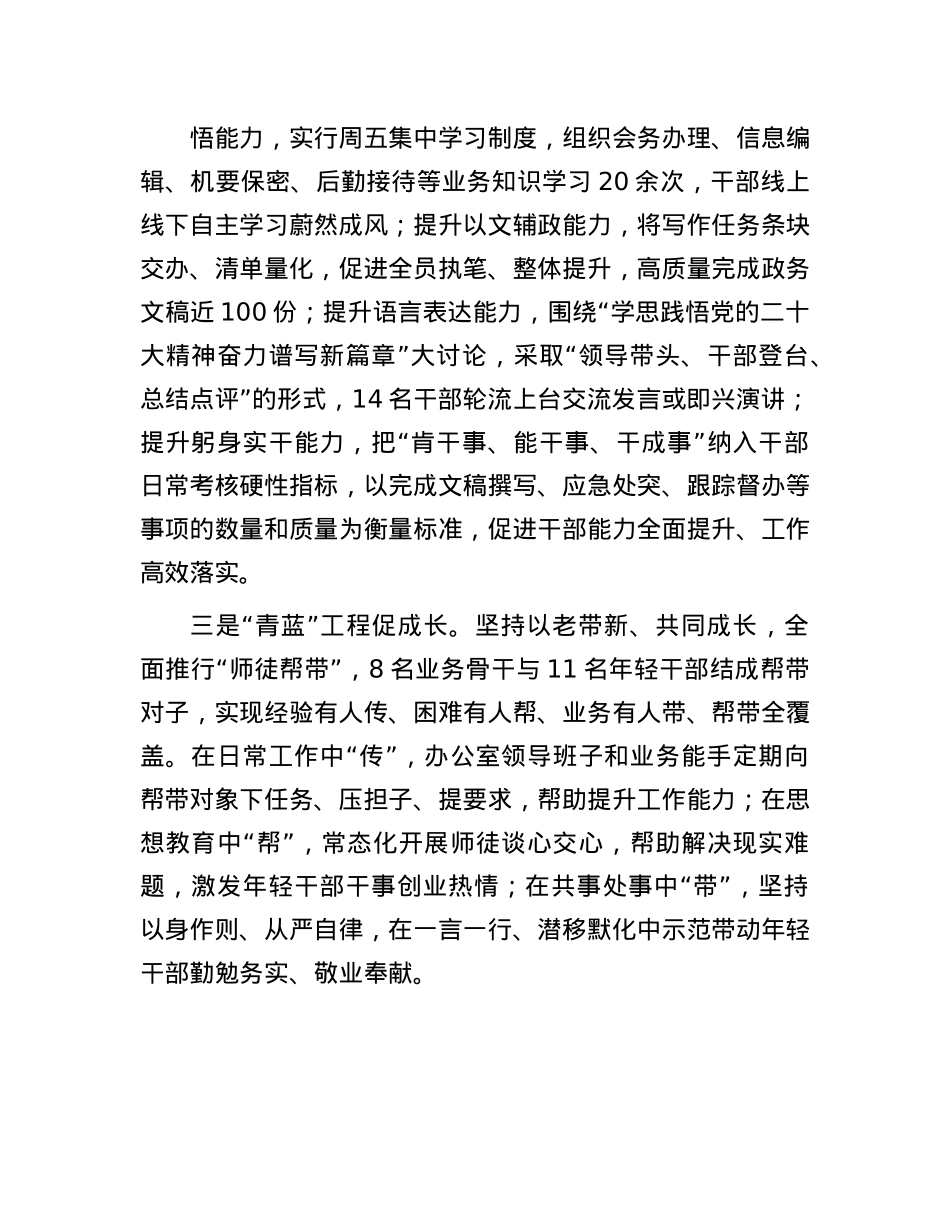 县委办公室主任在县机关干部作风能力提升年活动推进会暨机关干部建设研讨会上的交流发言.docx_第2页