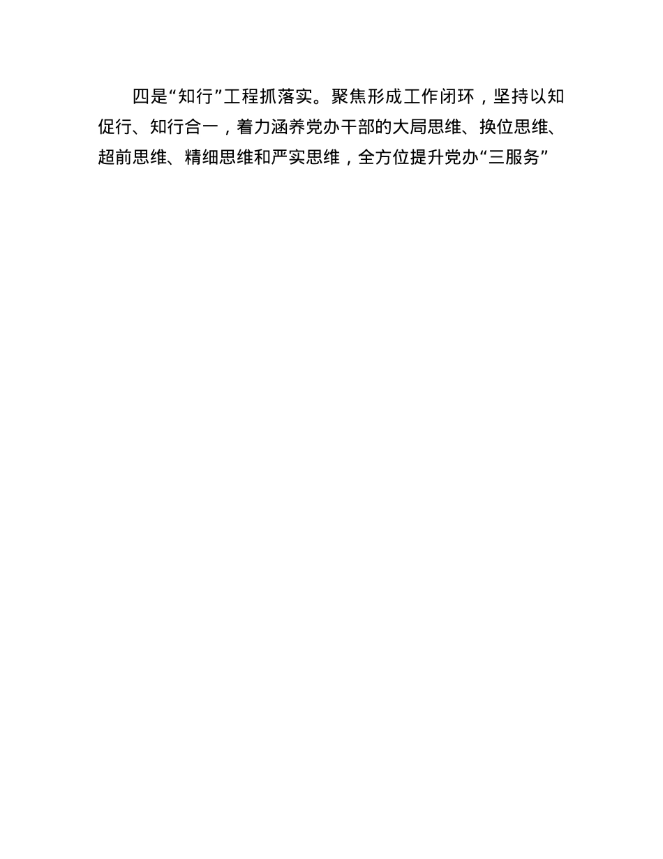县委办公室主任在县机关干部作风能力提升年活动推进会暨机关干部建设研讨会上的交流发言.docx_第3页