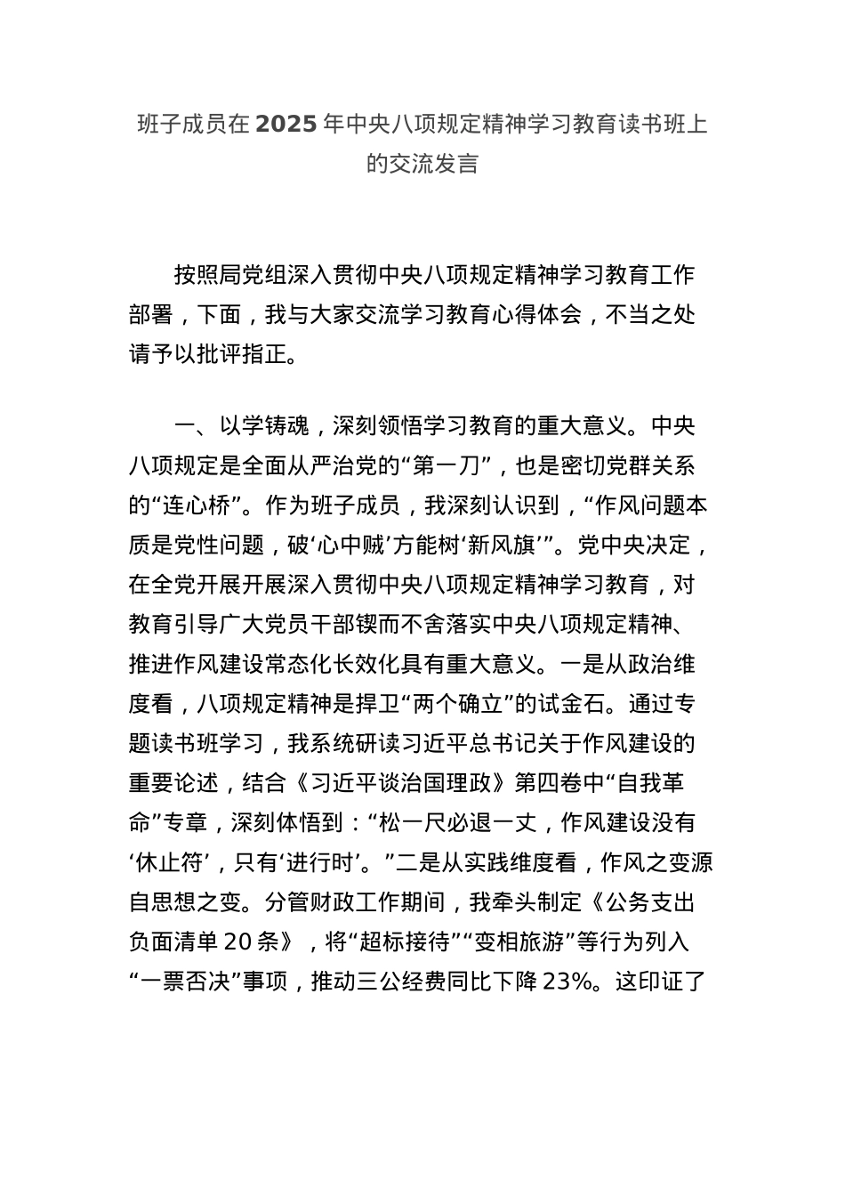 班子成员在2025年中央BXGD精神学习教育读书班上的交流发言.docx_第1页