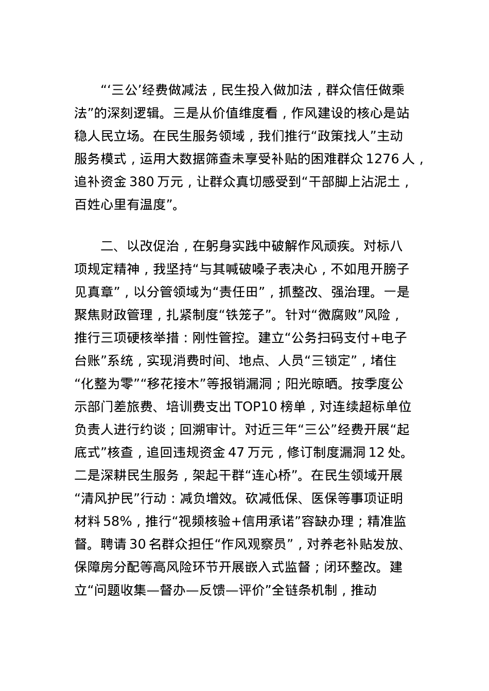 班子成员在2025年中央BXGD精神学习教育读书班上的交流发言.docx_第2页