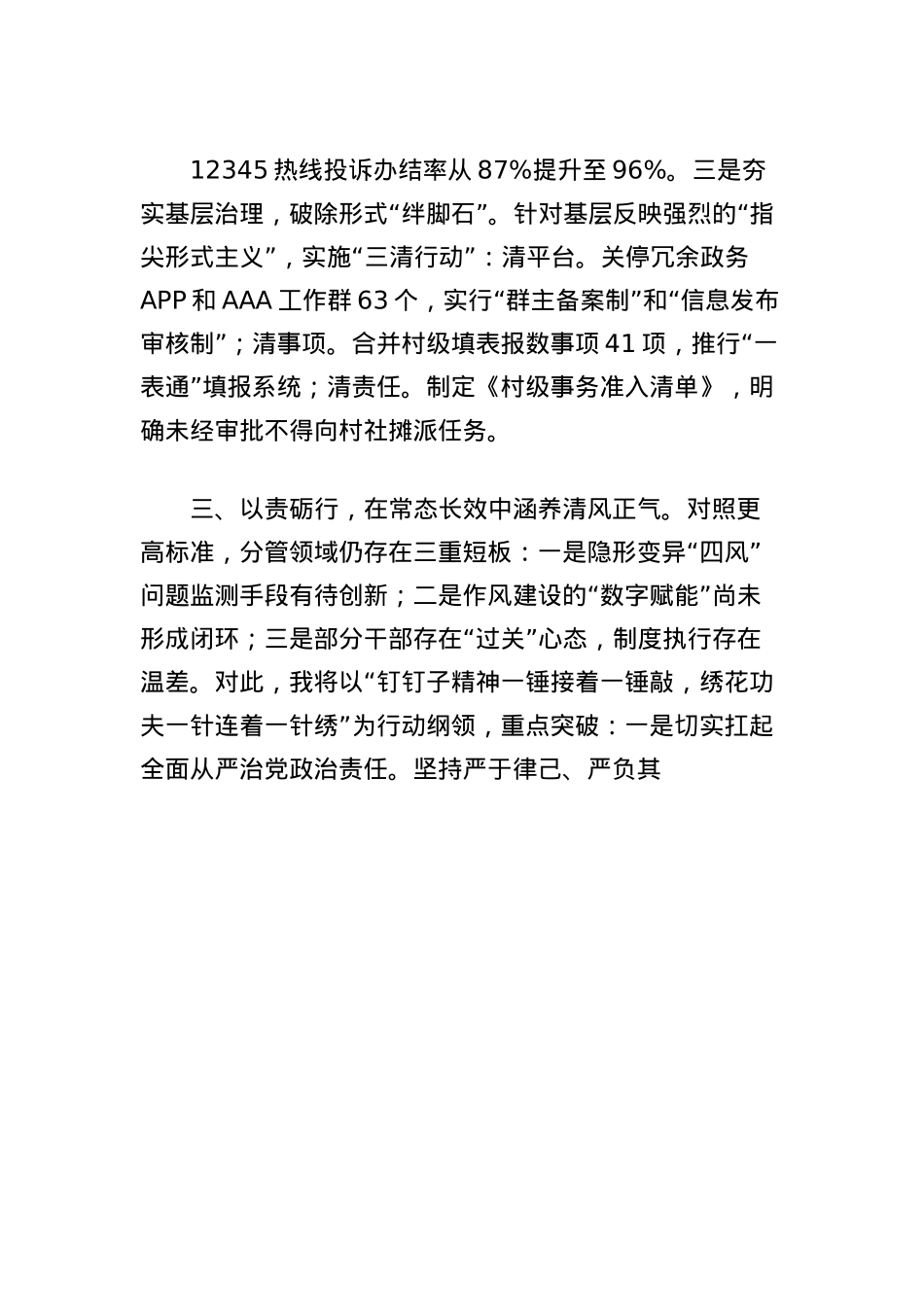 班子成员在2025年中央BXGD精神学习教育读书班上的交流发言.docx_第3页