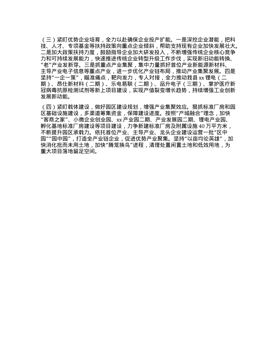 在全市工业经济运行调度会上的发言(1).docx_第2页