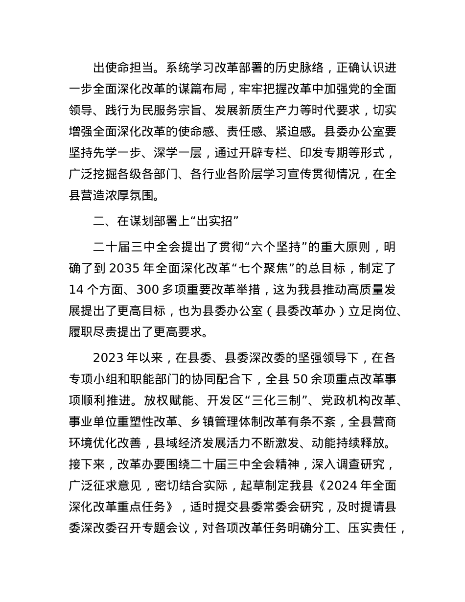 县委办主任在县委理论学习中心组集体学习研讨会上的交流发言.docx_第2页