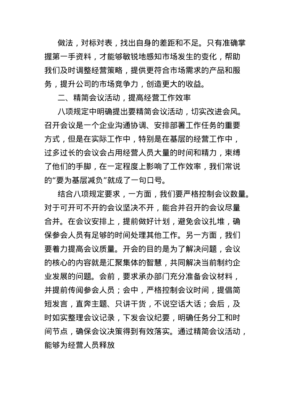 班子成员在深入贯彻中央BXGD精神学习教育读书班暨理论中心组学习上的发言材料.docx_第3页