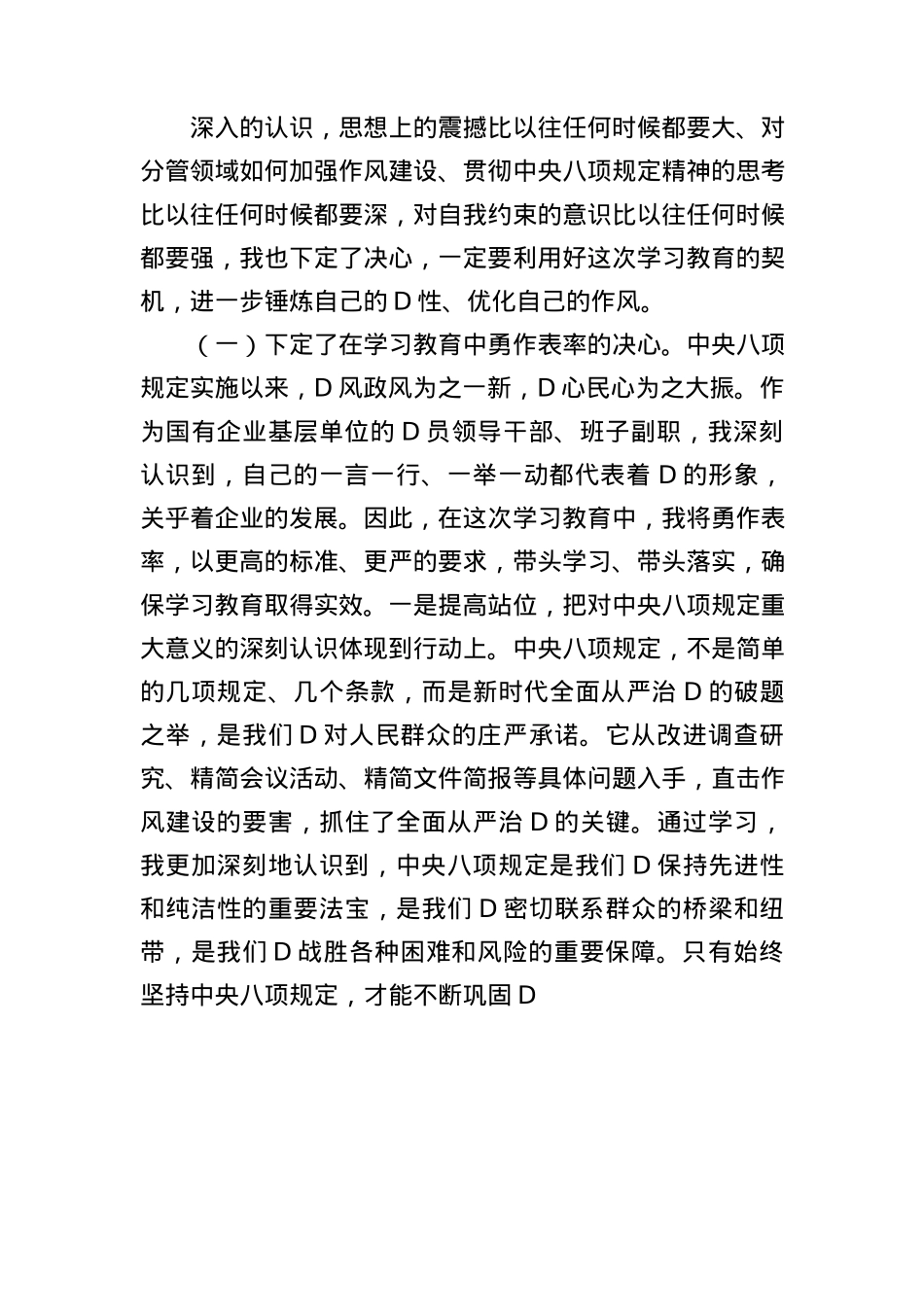 班子副职在中心组学习研讨环节的发言（BXGD学习教育）(1).docx_第2页