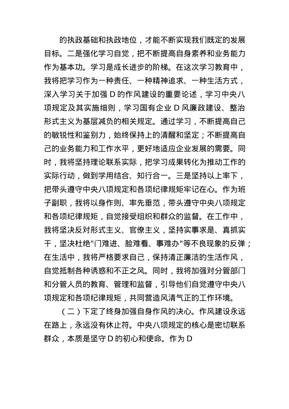 班子副职在中心组学习研讨环节的发言（BXGD学习教育）(1).docx_第3页