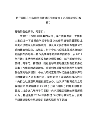 班子副职在中心组学习研讨环节的发言（BXGD学习教育）(1).docx