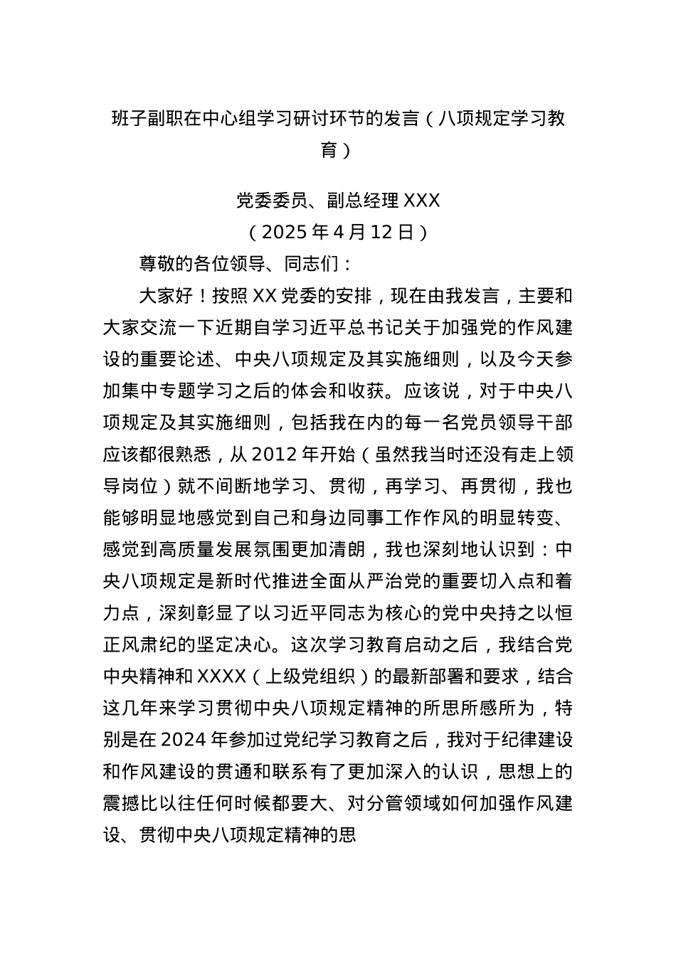 班子副职在中心组学习研讨环节的发言（BXGD学习教育）.docx_第1页