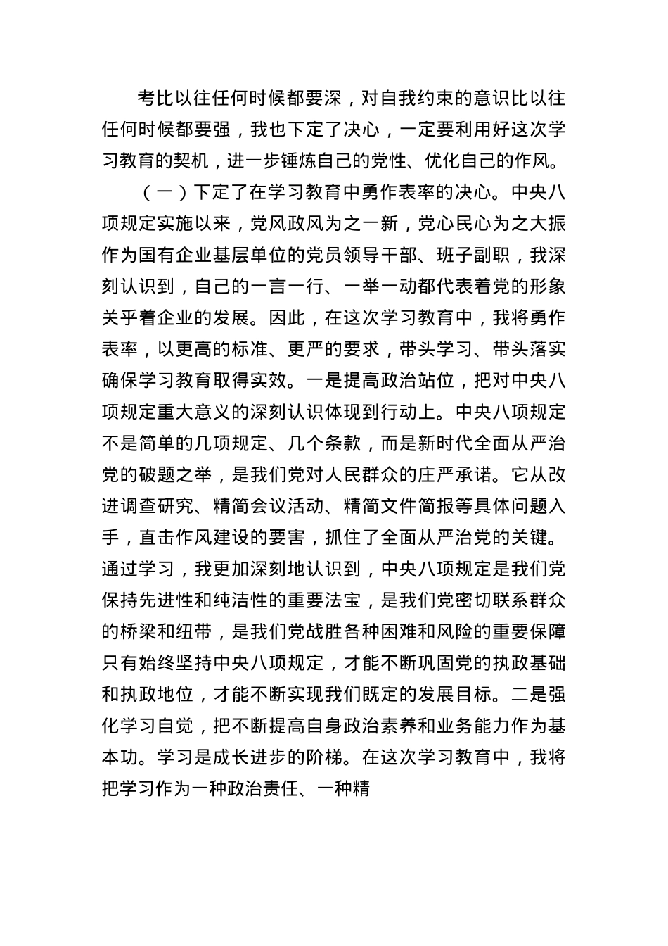 班子副职在中心组学习研讨环节的发言（BXGD学习教育）.docx_第2页