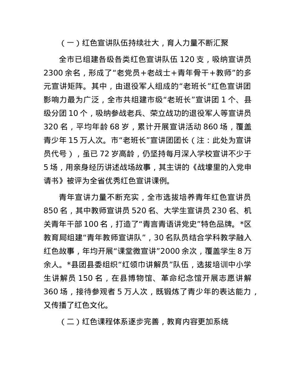 在全市红色思政教育深化推进会上的讲话.docx_第2页