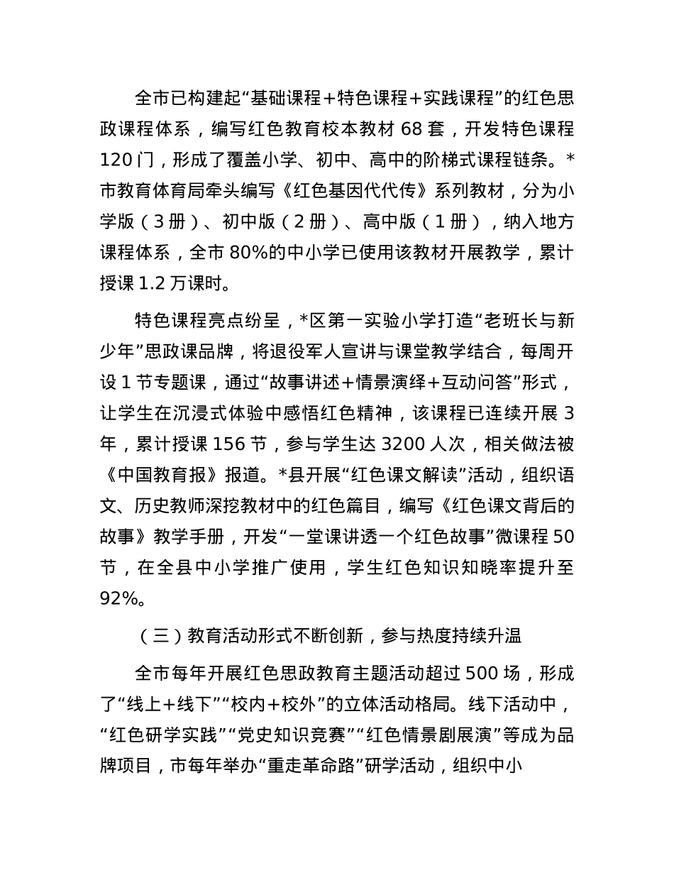 在全市红色思政教育深化推进会上的讲话.docx_第3页