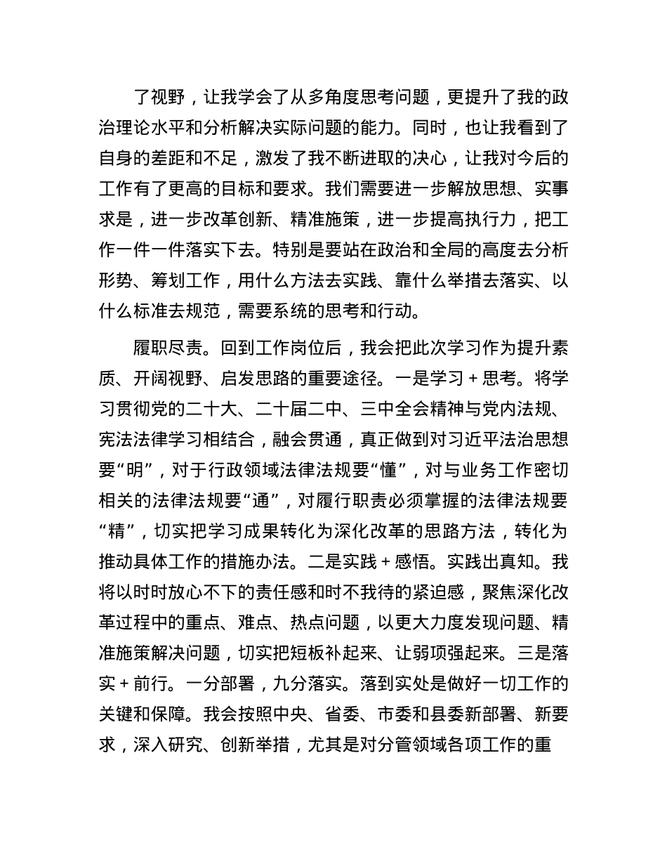 县委常委、副县长在市委X校2024年秋季学期主体班结业式上的发言(1).docx_第2页