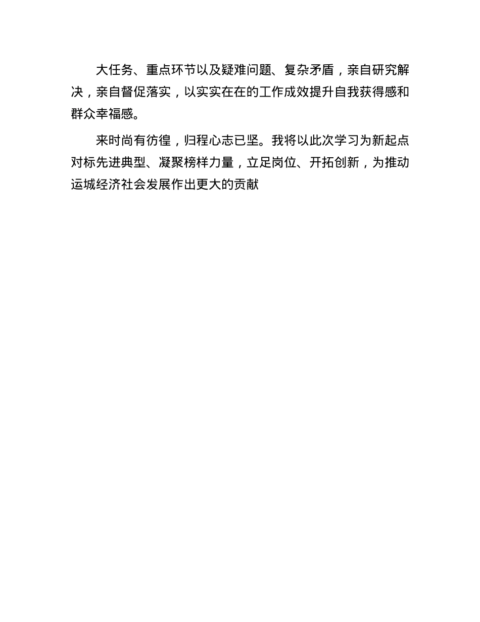 县委常委、副县长在市委X校2024年秋季学期主体班结业式上的发言(1).docx_第3页