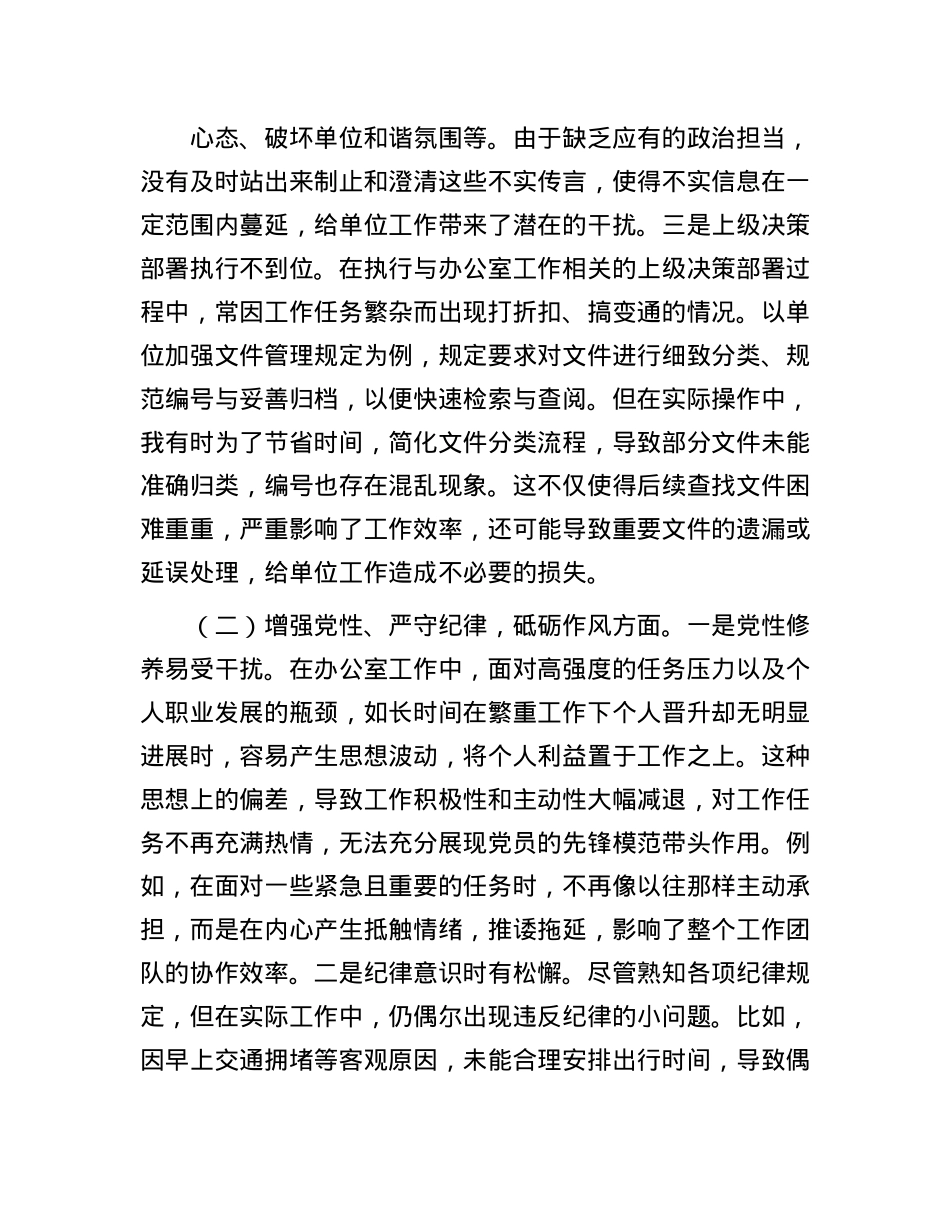 办公室普通X员2024年组织生活会个人对照检查发言材料.docx_第2页