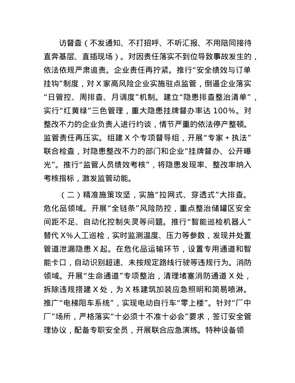 在全市化学品工业安全生产隐患大排查大整治行动部署大会上的讲话(1).docx_第3页