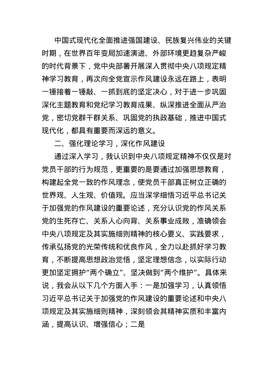 办公室主任深入贯彻中央BXGD精神学习教育研讨发言材料(1).docx_第2页