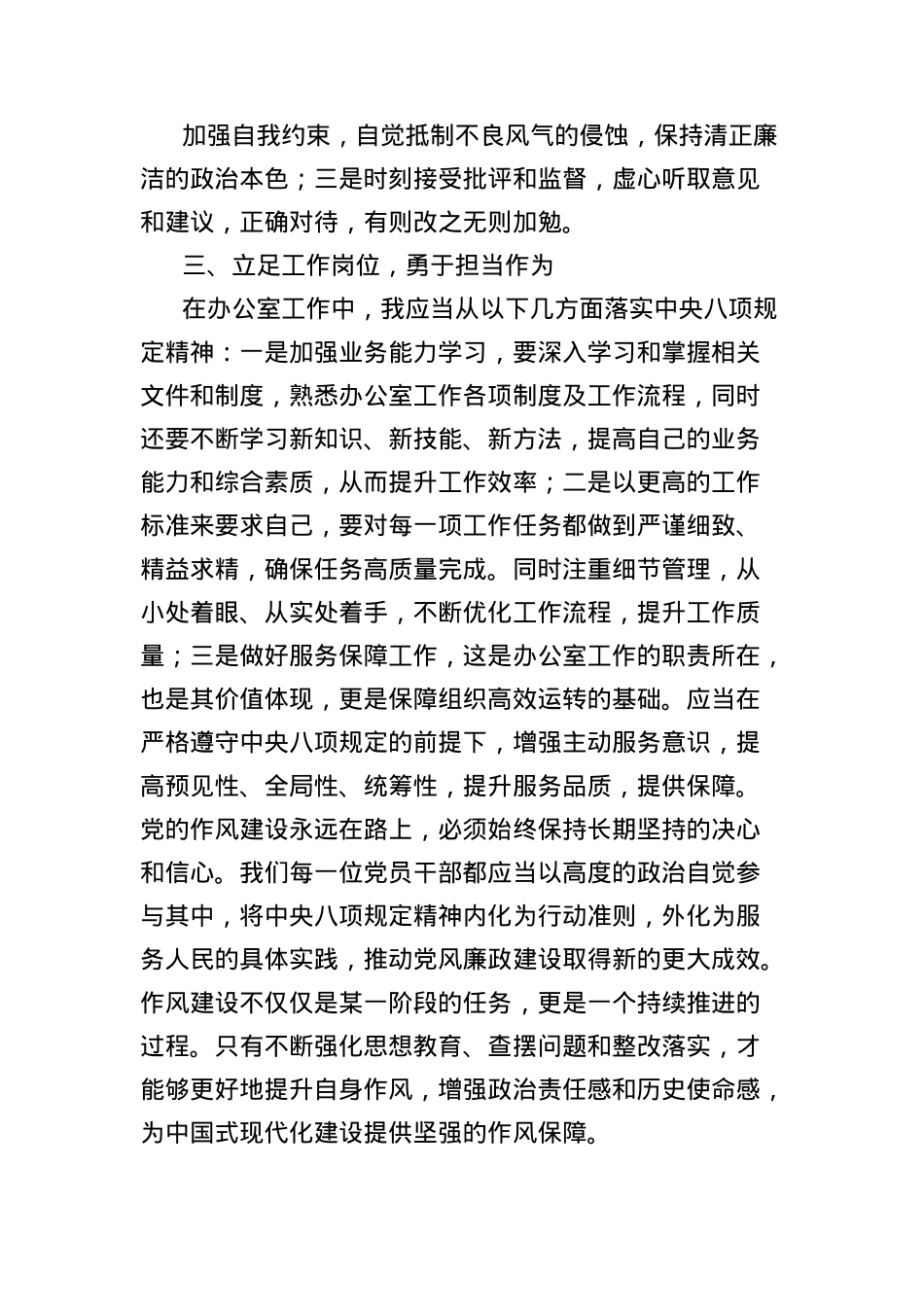 办公室主任深入贯彻中央BXGD精神学习教育研讨发言材料(1).docx_第3页