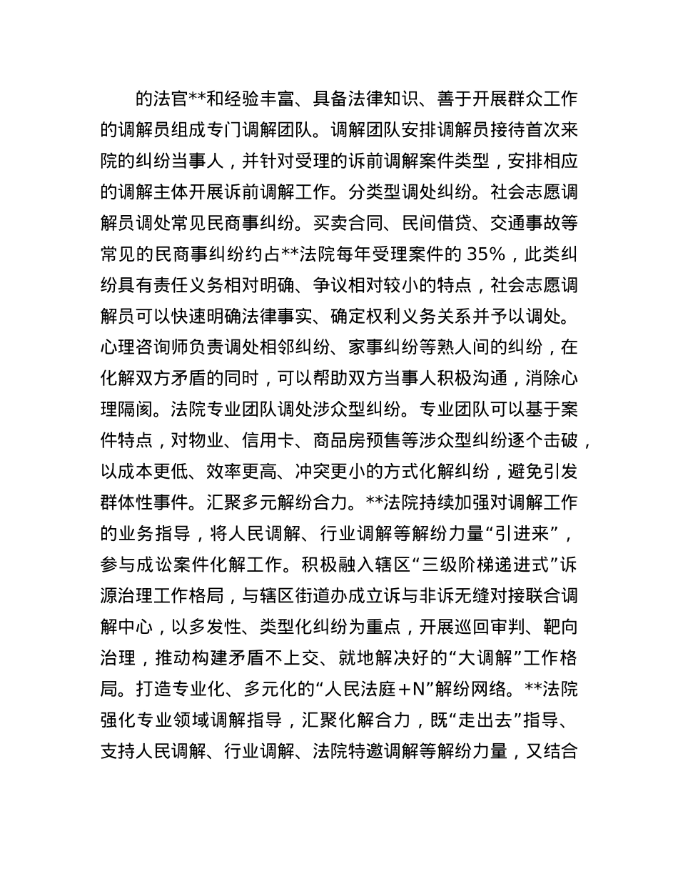 在全市基层法庭诉前调解工作会议上的交流发言.docx_第2页