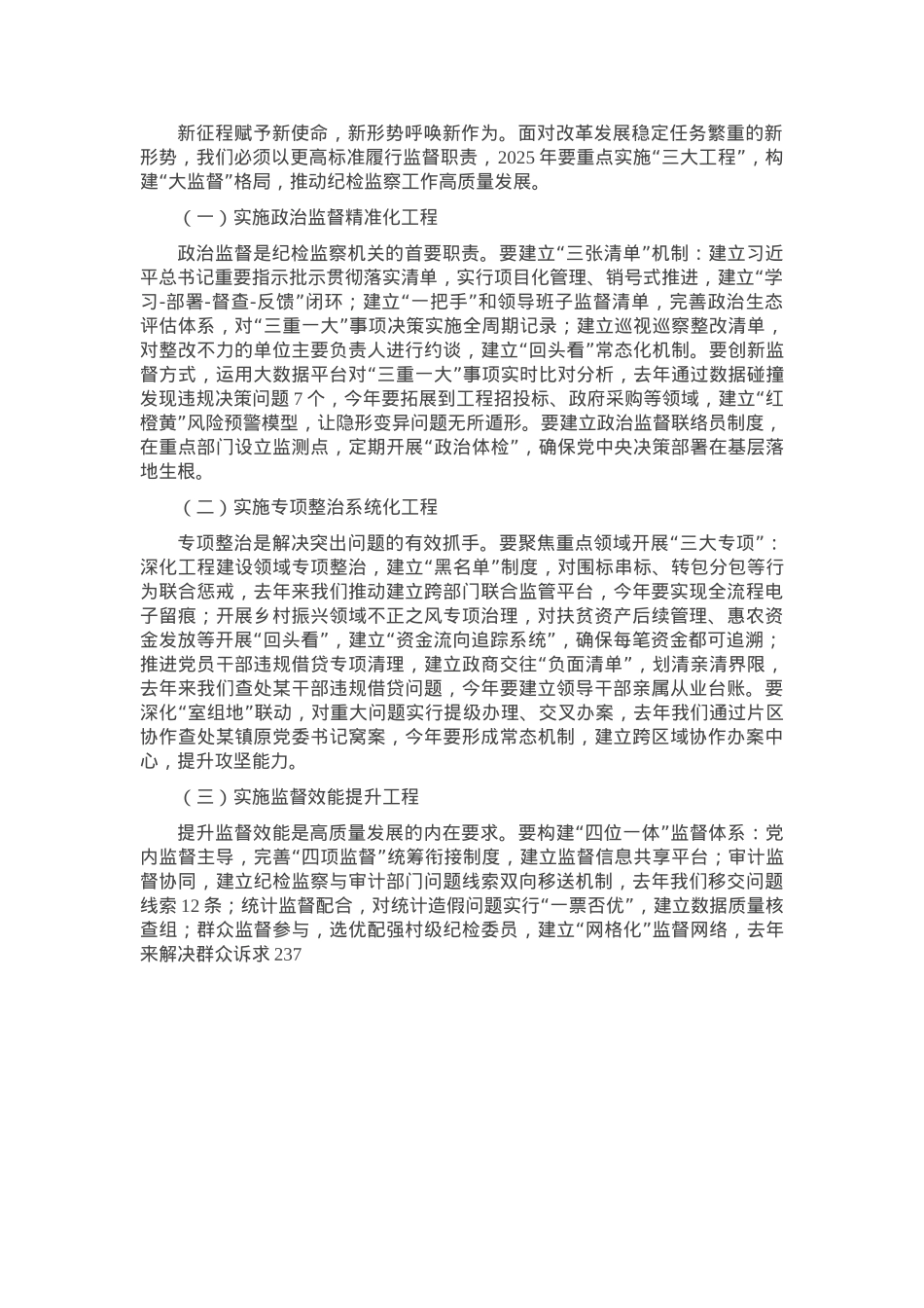 县委常委、纪委书记在全县纪检监察干部大会上的讲话.docx_第2页