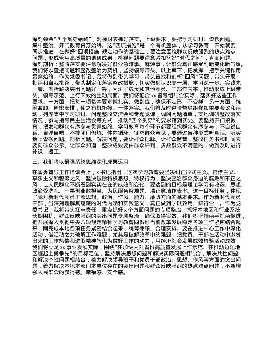 被督导单位主要领导在督导组入驻见面会的表态发言.docx_第2页