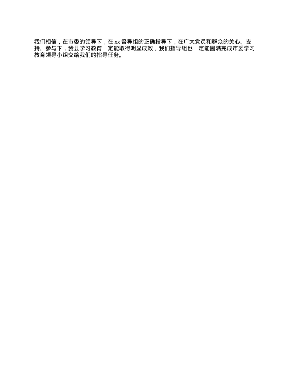 被督导单位主要领导在督导组入驻见面会的表态发言.docx_第3页