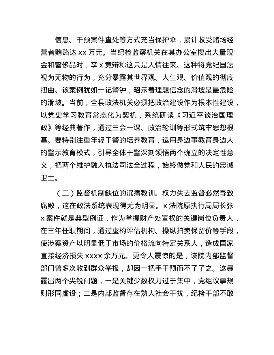 县委常委、政法委书记在全县政法系统以案促改警示教育会上的讲话提纲.docx_第2页