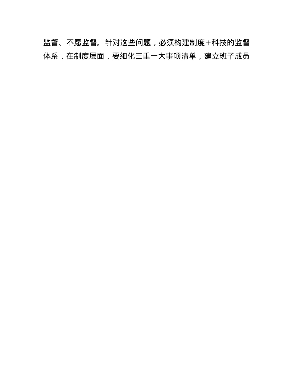 县委常委、政法委书记在全县政法系统以案促改警示教育会上的讲话提纲.docx_第3页