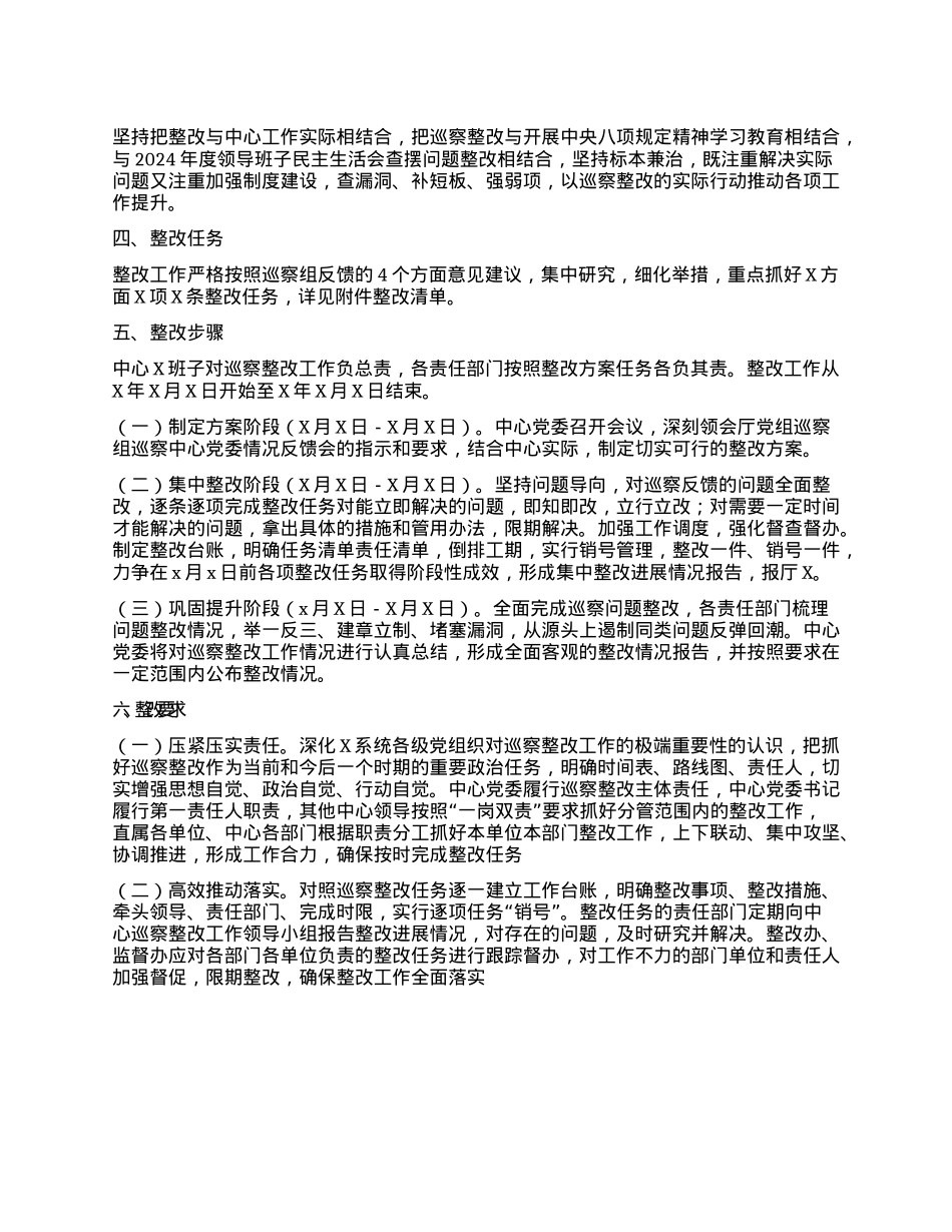 被巡察X委书记在ZZ巡察问题反馈会上的表态发言+巡察反馈意见的整改方案.docx_第3页