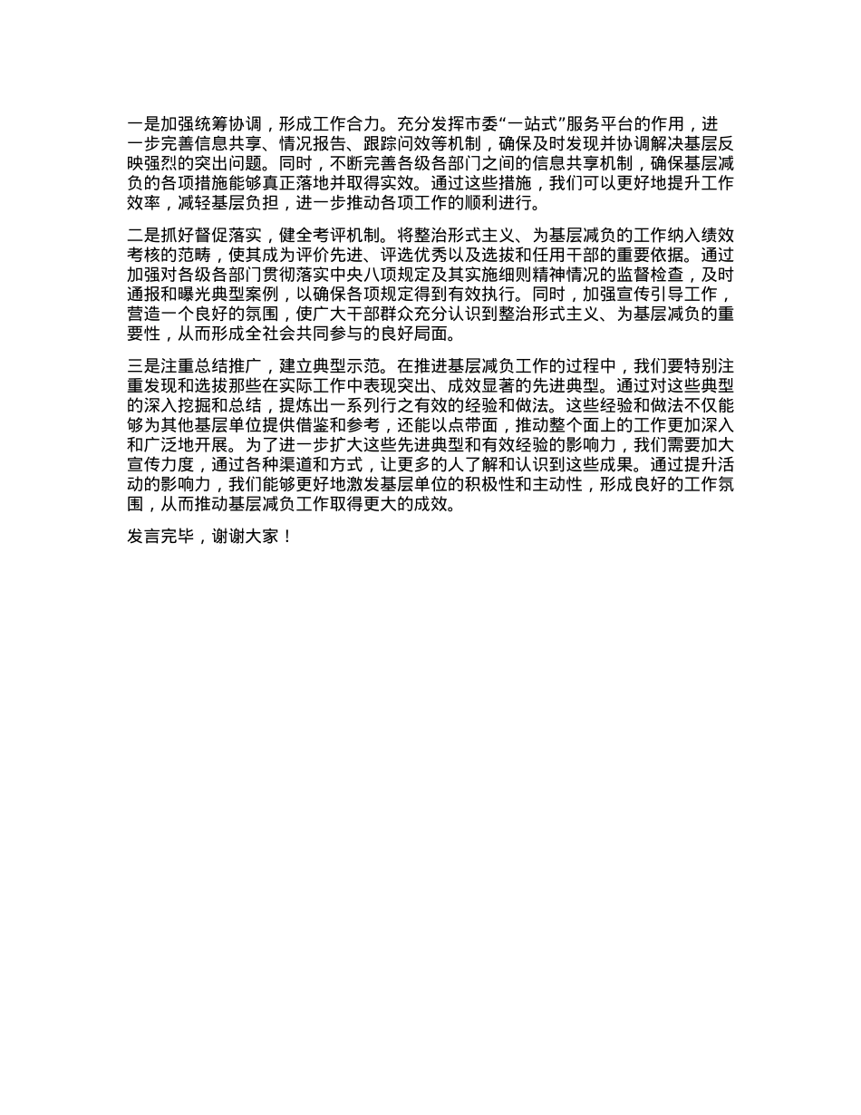 在全市基层减负工作推进会上交流发言【】.docx_第2页