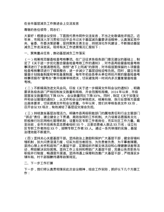 在全市基层减负工作推进会上交流发言【】.docx