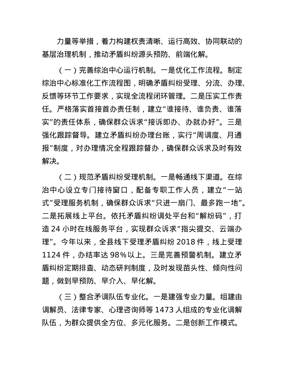 在全市基层社会治理现代化创新经验交流会上的发言.docx_第3页