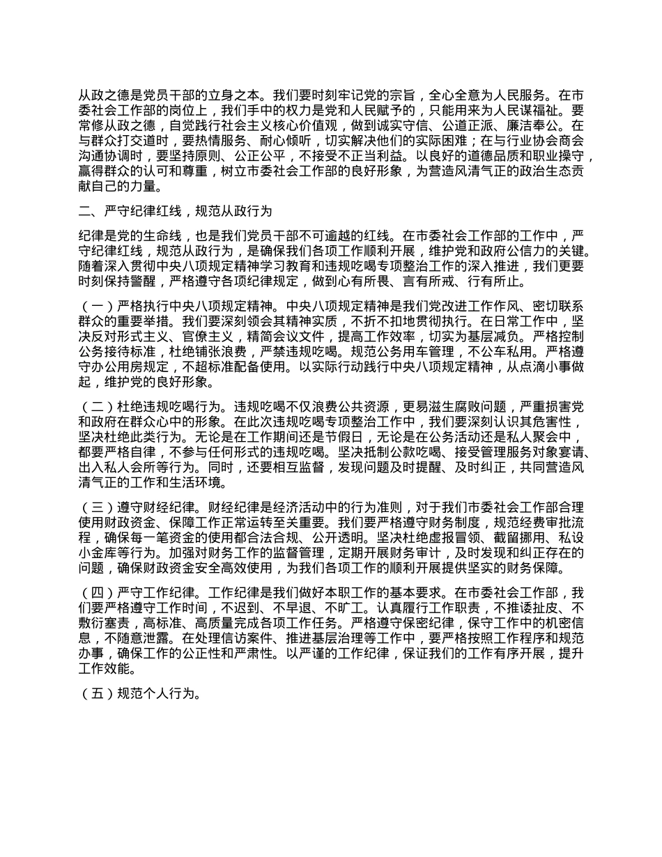 部长在2025年社会工作部机关“端午”节前集体廉政谈话会上的讲话提纲.docx_第2页
