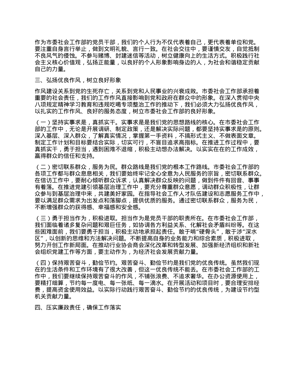 部长在2025年社会工作部机关“端午”节前集体廉政谈话会上的讲话提纲.docx_第3页