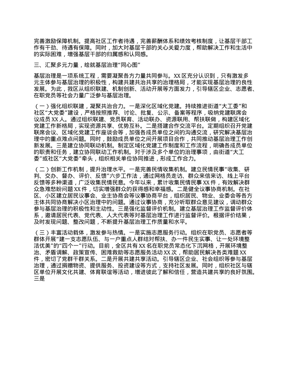 在全市基层治理能力提升经验交流会上的发言.docx_第3页