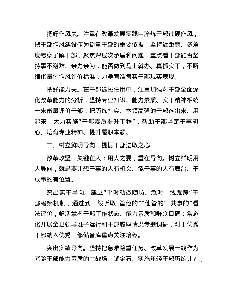 县委常委、组织部部长在X的二十届三中全会精神专题研讨会上的发言.docx_第2页