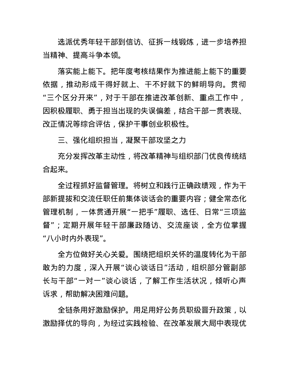 县委常委、组织部部长在X的二十届三中全会精神专题研讨会上的发言.docx_第3页