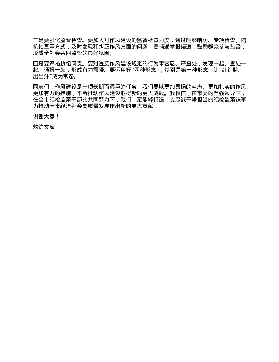 在全市纪检监察干部警示教育会上的讲话.docx_第3页