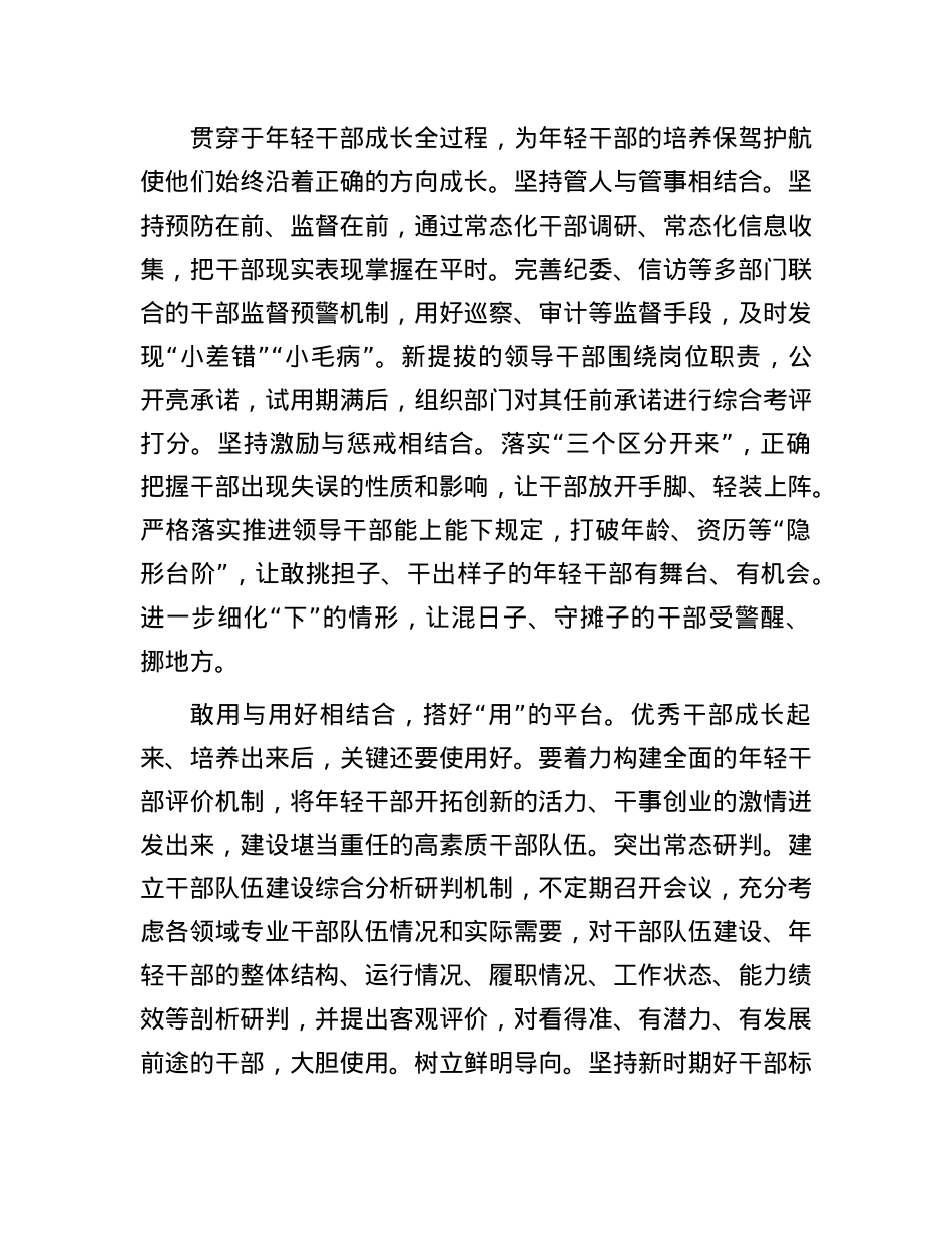 县委常委、组织部部长在全市建设高素质干部队伍座谈会上的研讨发言.docx_第3页