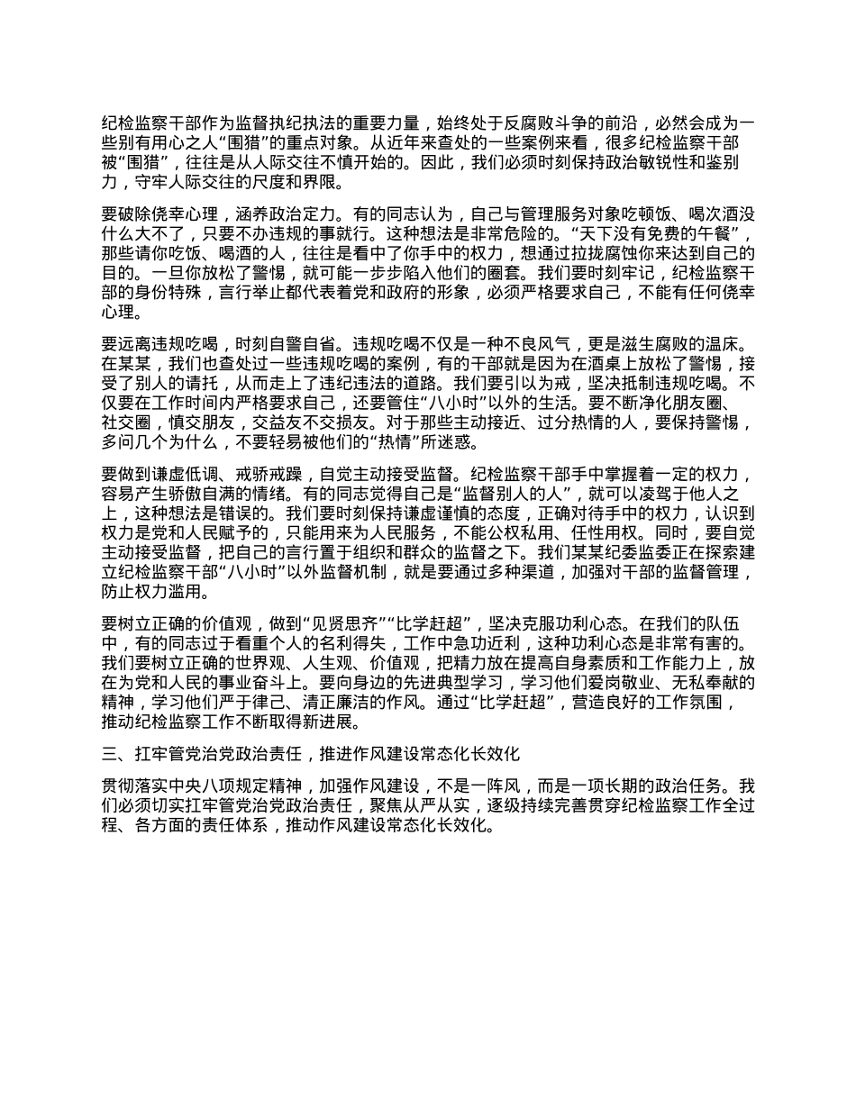 在全市纪检监察系统警示教育会议上的讲话.docx_第2页