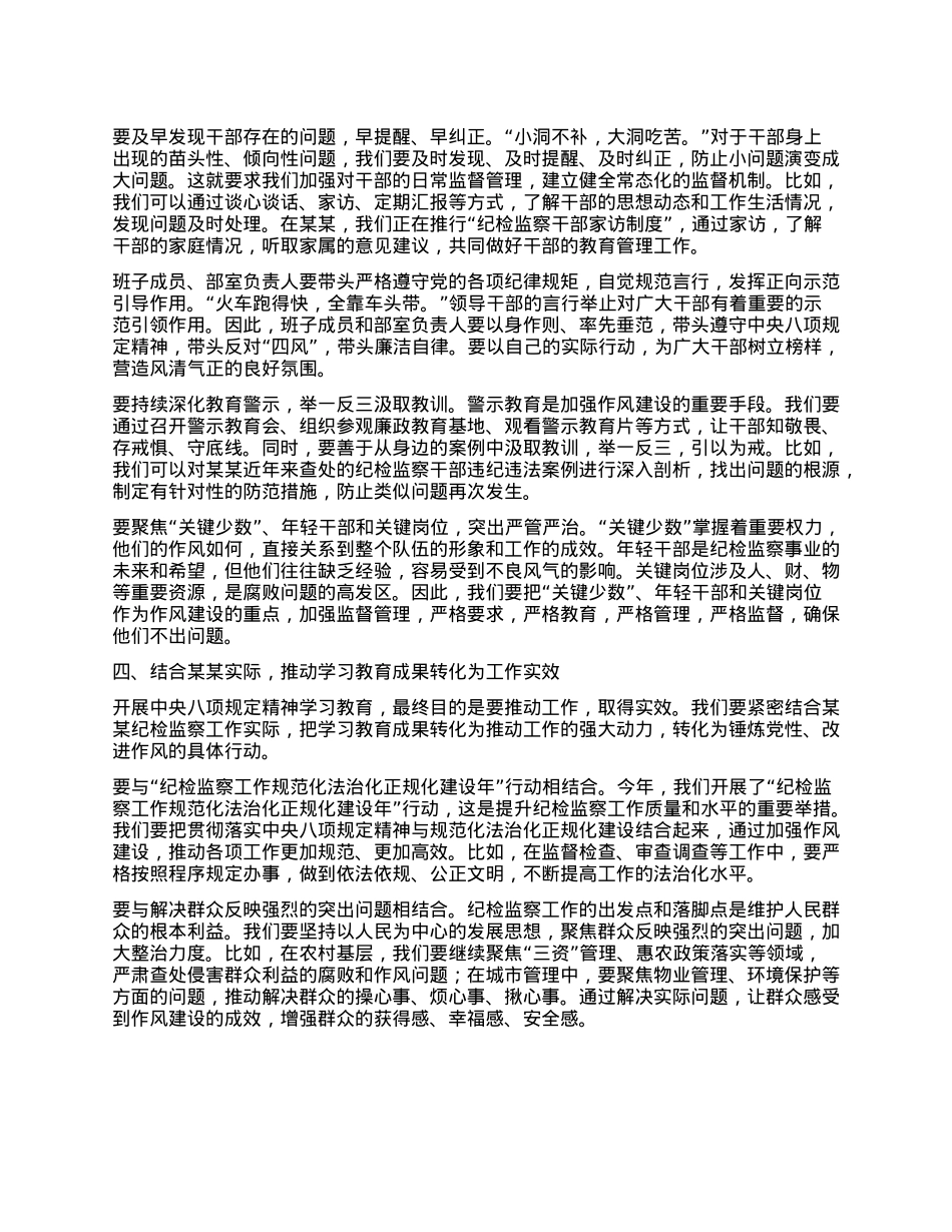 在全市纪检监察系统警示教育会议上的讲话.docx_第3页